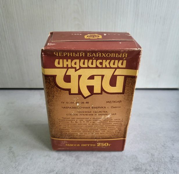 Антикварный черный индийский байховый чай 1988 года, 250 г, первый сорт, редкость 0685 фото