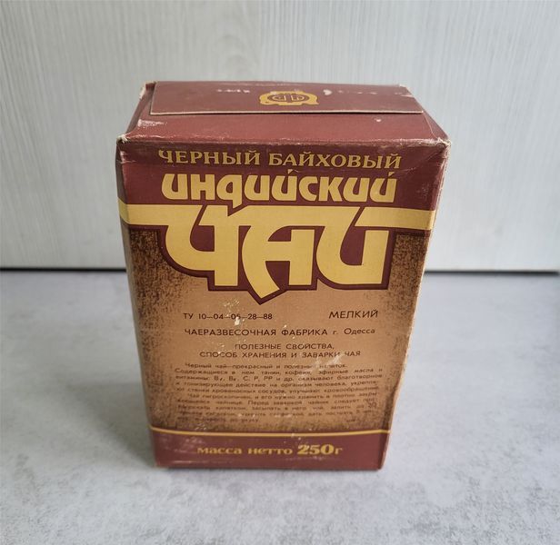 Антикварный черный индийский байховый чай 1988 года, 250 г, первый сорт, редкость 0685 фото